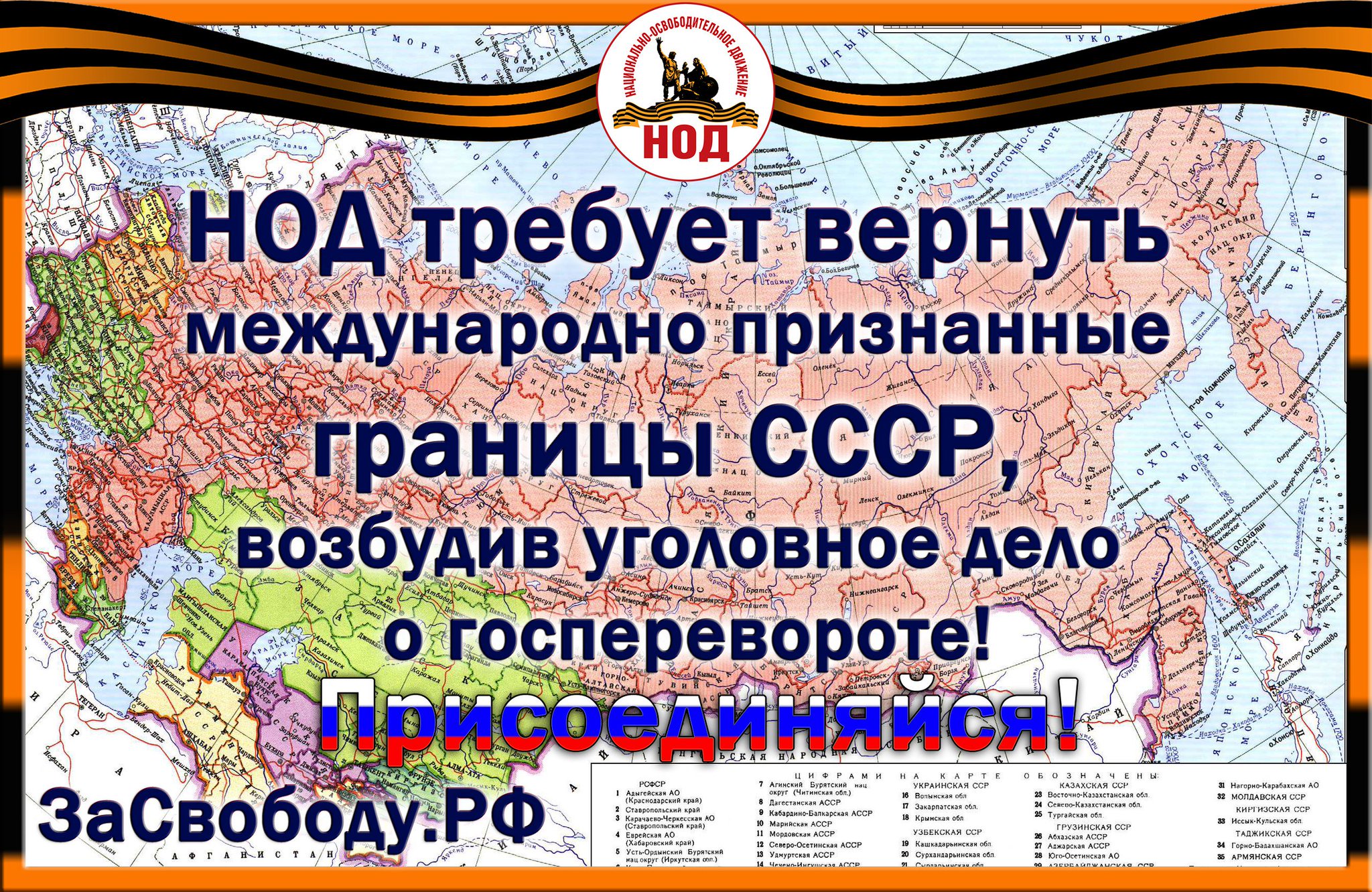 НОД Жлобин (Официальный сайт). Национально-Освободительное Движение в  Жлобине